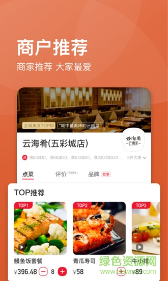 餓了么星選app v5.16.0 安卓版 1