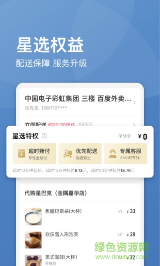 餓了么星選app v5.16.0 安卓版 2