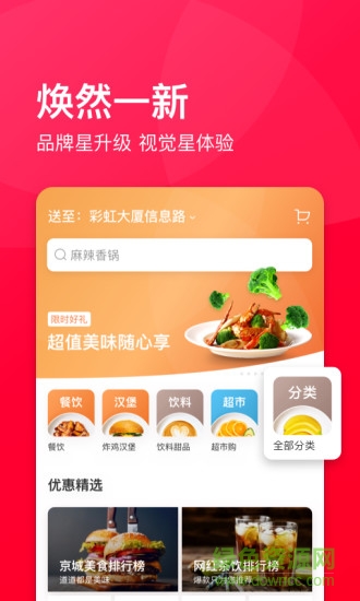 餓了么星選app下載