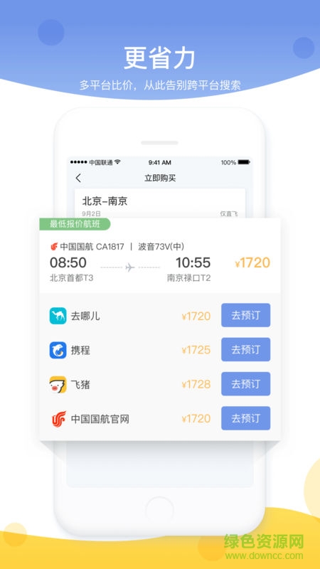 蜻蜓旅行 v1.1.3 安卓版 1