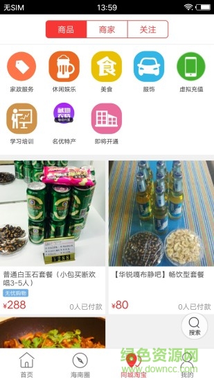 掌上海南州app