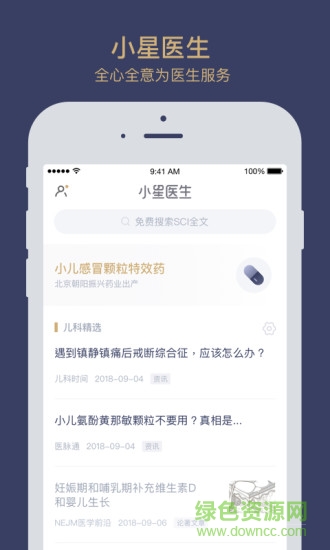 小星醫(yī)生醫(yī)生版 小星醫(yī)生醫(yī)生版app下載