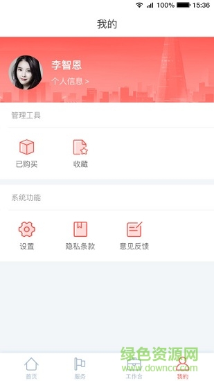 城建寶用戶(hù)端3