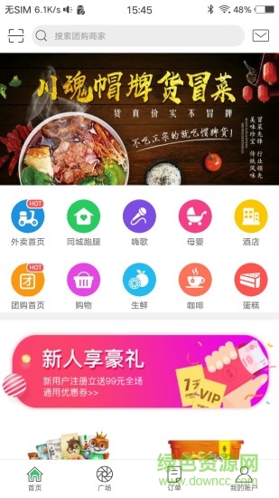 包頭購尚app下載
