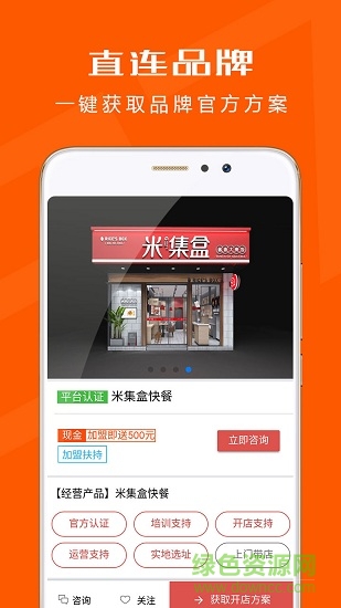 創(chuàng)業(yè)加盟開店 v1.2.1 安卓版 1
