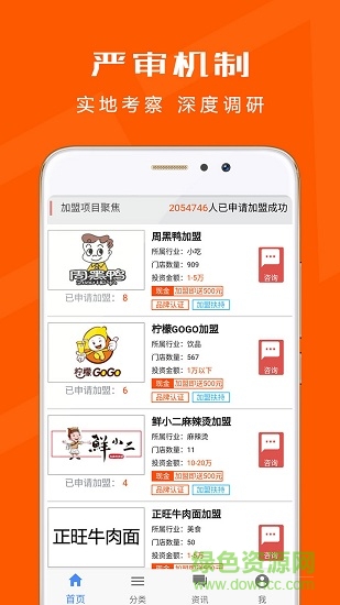創(chuàng)業(yè)加盟開店 v1.2.1 安卓版 2