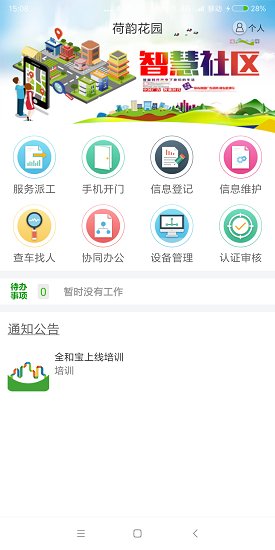 天易人家 v1.0.1 安卓版 1