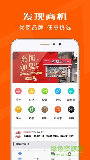 創(chuàng)業(yè)加盟開店app下載
