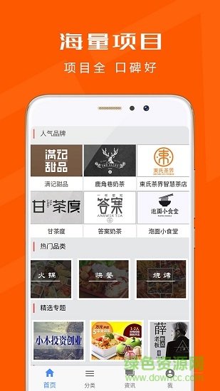 創(chuàng)業(yè)加盟開店 v1.2.1 安卓版 4