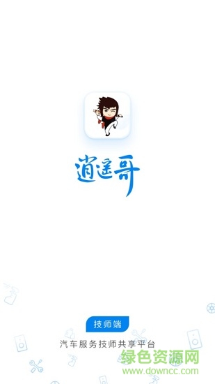 逍遙哥技師端app