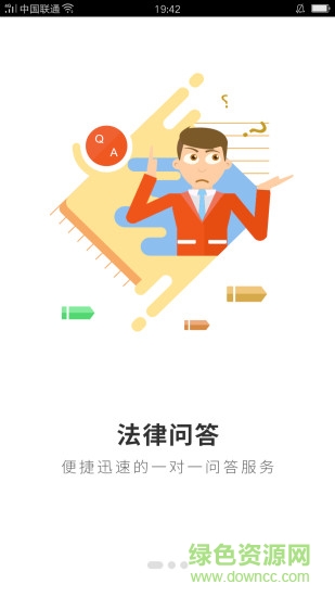 法加(法律服務) v1.8.0 安卓版 0
