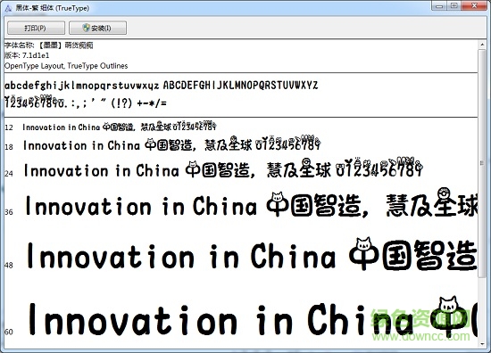 萌貨癡癡字體  0