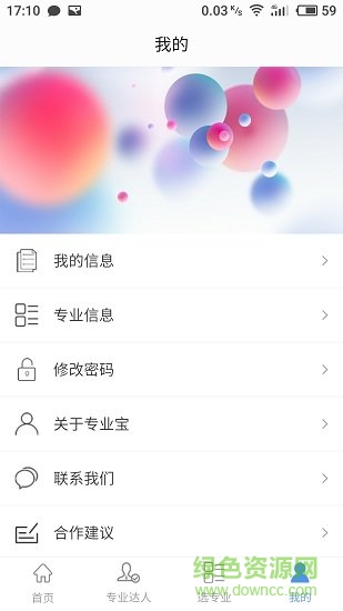 專業(yè)寶(選專業(yè)不用愁) v1.0.1 安卓版 0