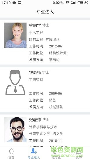 專業(yè)寶(選專業(yè)不用愁) v1.0.1 安卓版 1
