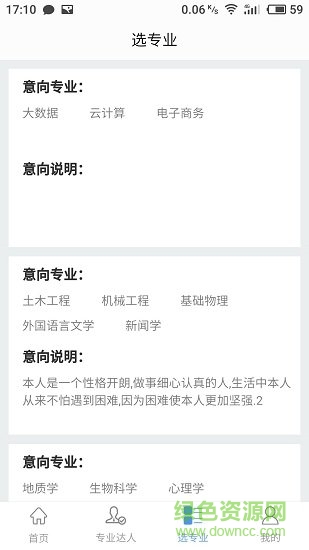 專業(yè)寶軟件下載