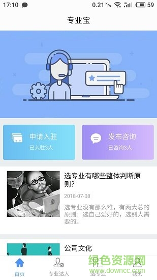 專業(yè)寶(選專業(yè)不用愁) v1.0.1 安卓版 2