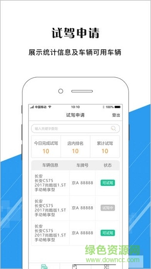 駕趣科技