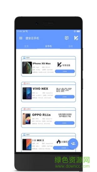 捷安云手機(jī)app 捷安云手機(jī)