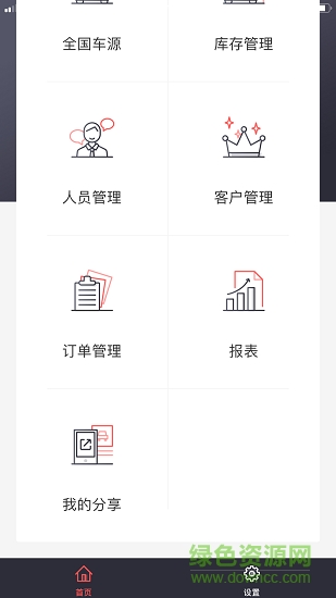 車(chē)易售app下載