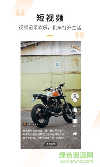 哈羅摩托蘋果手機版 v3.57.22 ios版 3