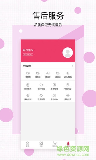 銘筑集采 銘筑集采app