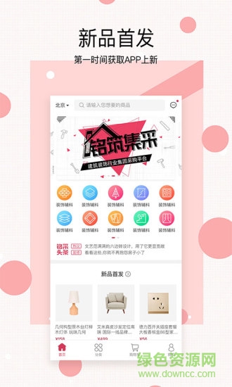 銘筑集采 v1.0.1.8 安卓版 3