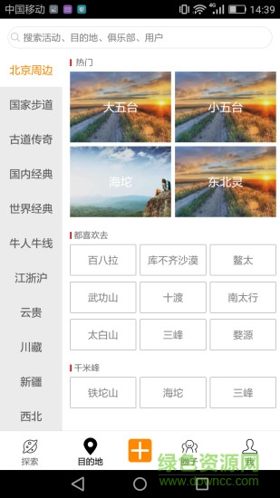 戶外加加 v1.1.0 安卓版 1