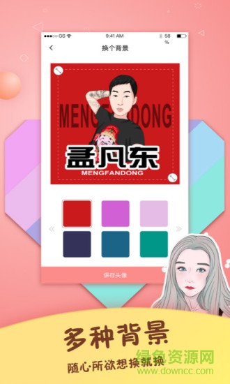手繪頭像設計 v2.5.5 安卓版 1