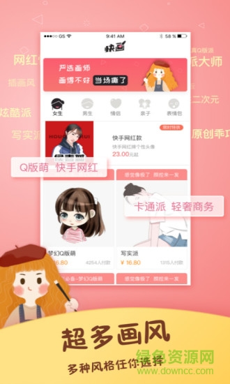 手繪頭像設計 v2.5.5 安卓版 3