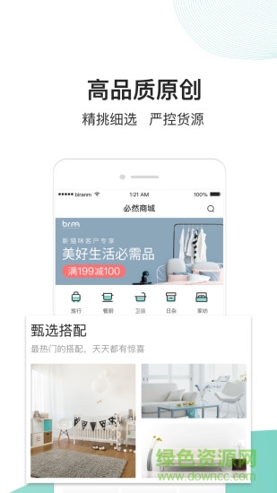 必然商城 v2.5.0 安卓版 0