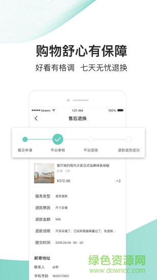 必然商城 v2.5.0 安卓版 3
