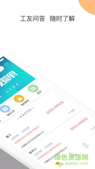 沃職app
