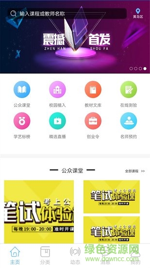 星點百科app v1.1.1 安卓版 0