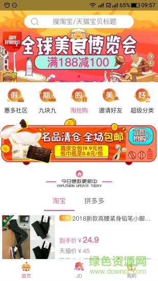 惠惠多軟件 惠惠多app