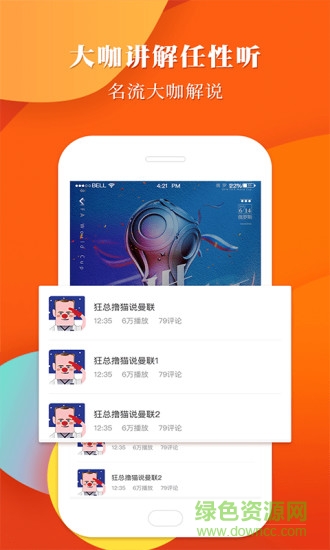 球小迷軟件最新版 v1.2.2 安卓版 0