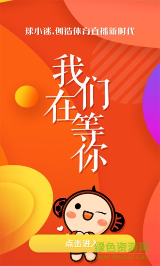 球小迷軟件最新版 v1.2.2 安卓版 2