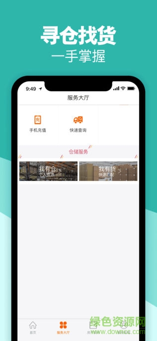 卓爾云倉 v1.2.3 安卓版 0
