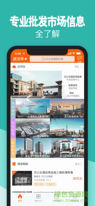 卓爾云倉 v1.2.3 安卓版 1