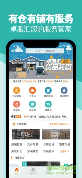 卓爾云倉app