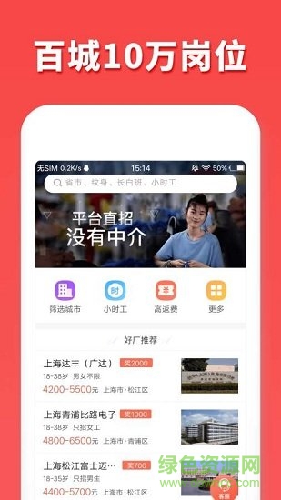 安心打工網(wǎng) v3.6.80 安卓版 0
