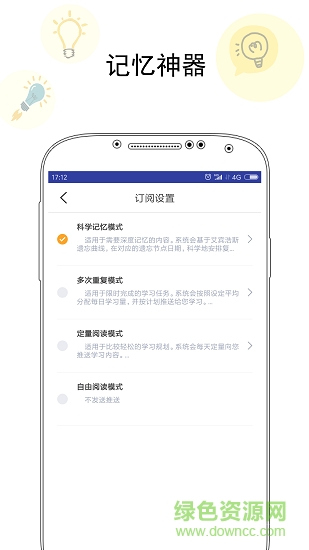 過目不忘app