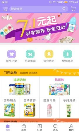 豆冠母嬰app