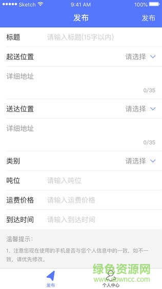 佰億通貨運 v1.6 安卓版 1