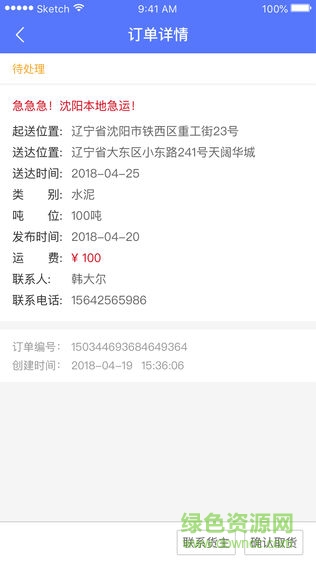 佰億通貨運 v1.6 安卓版 0