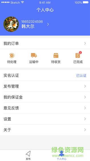 佰億通貨運app