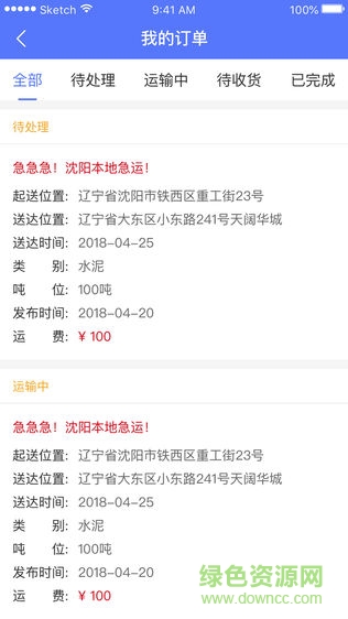 佰億通貨運 v1.6 安卓版 3
