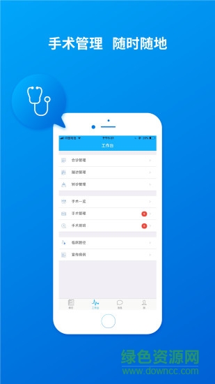 醫(yī)步助手app v5.0.14 安卓版 0