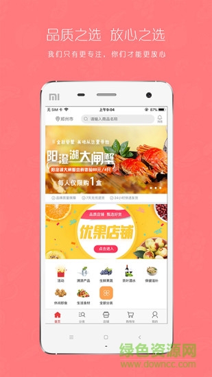 問地商城 v3.1.0 安卓版 0