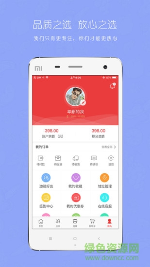 問地商城 v3.1.0 安卓版 1