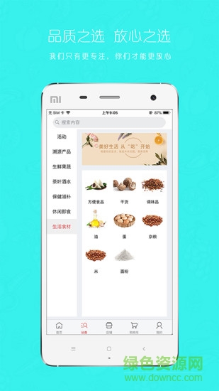 問地商城 v3.1.0 安卓版 3